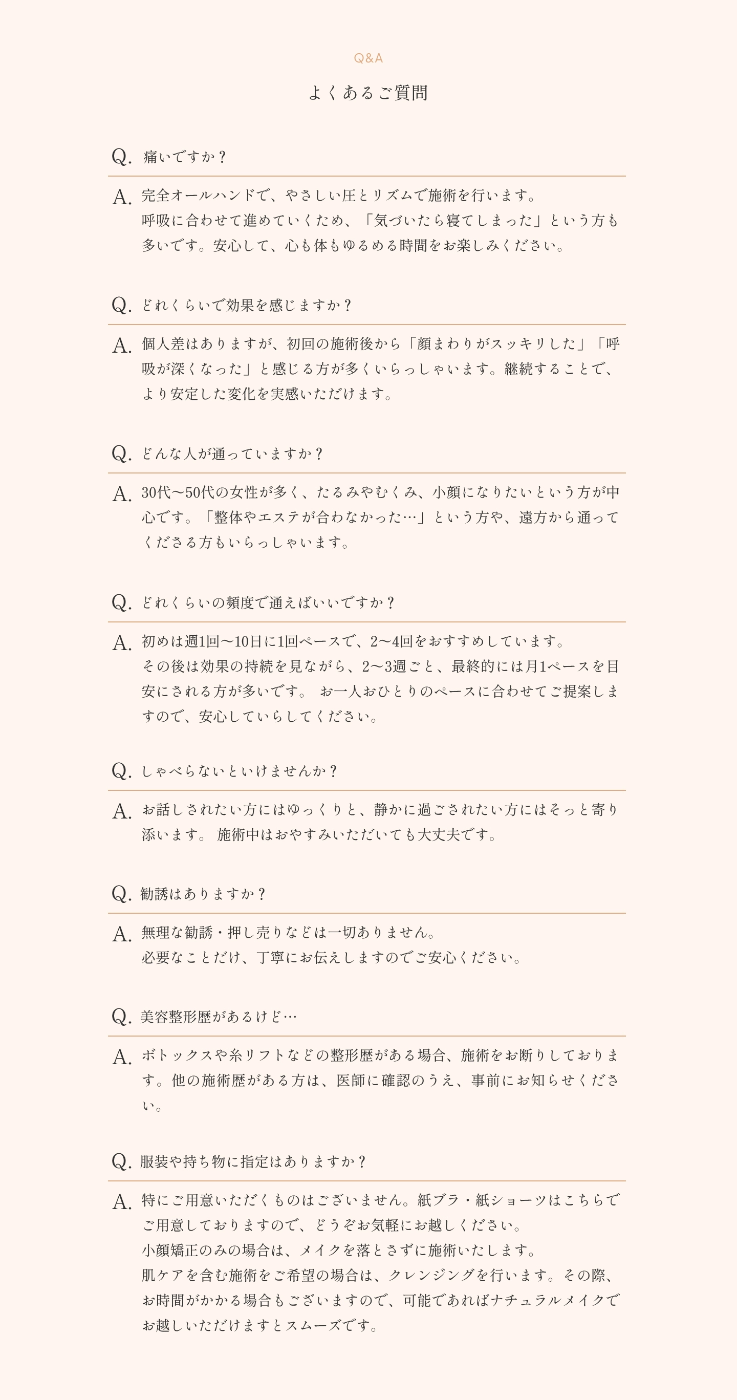 よくあるご質問