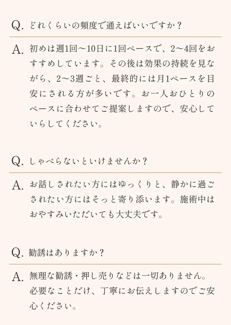 よくあるご質問