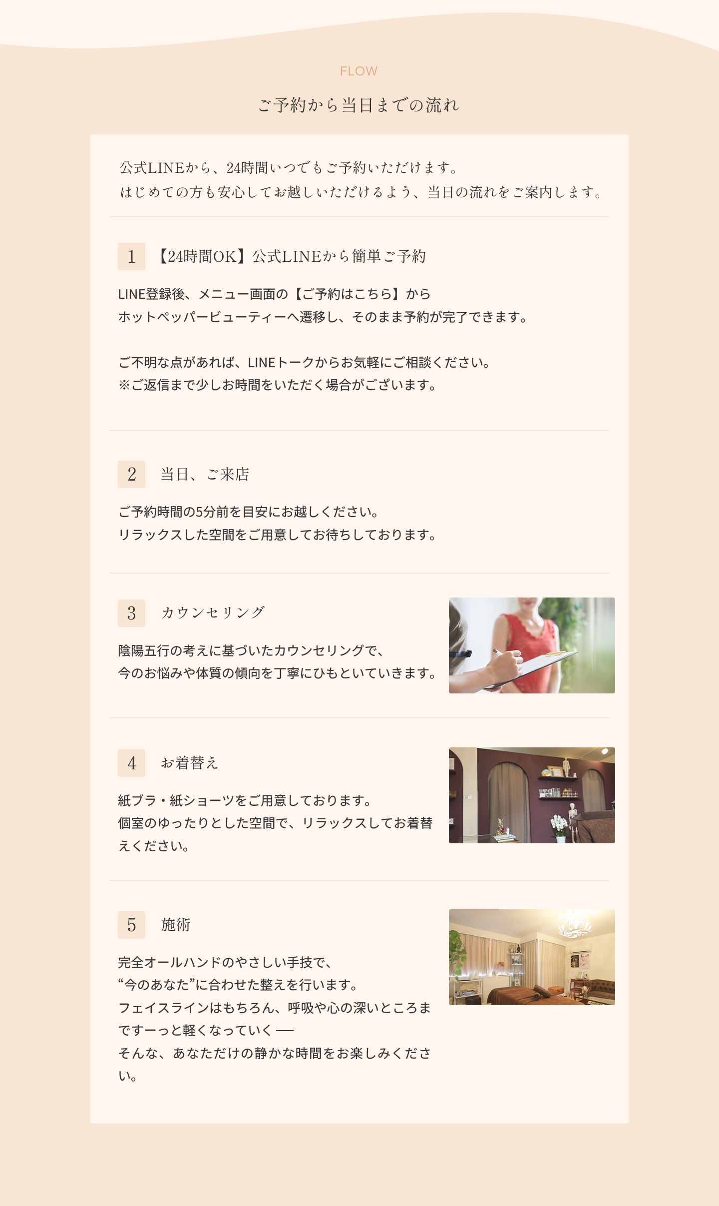 ご予約から当日までの流れ