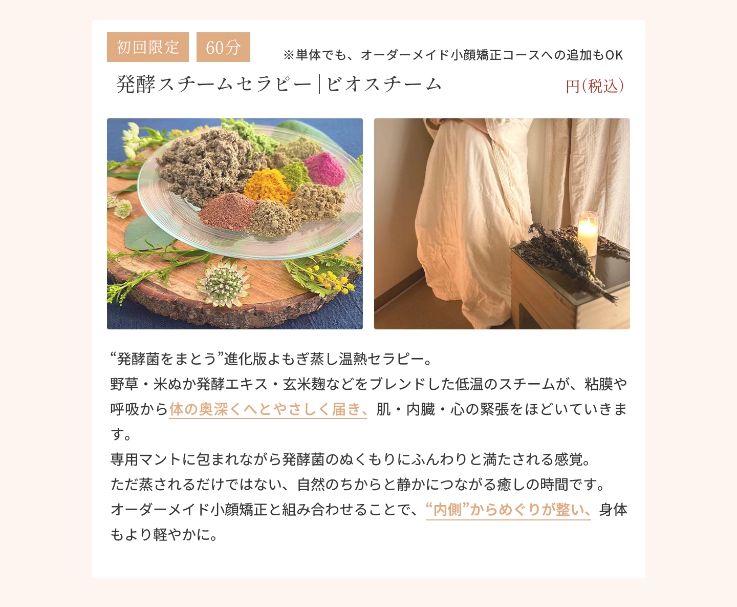 発酵スチームセラピー｜ビオスチーム