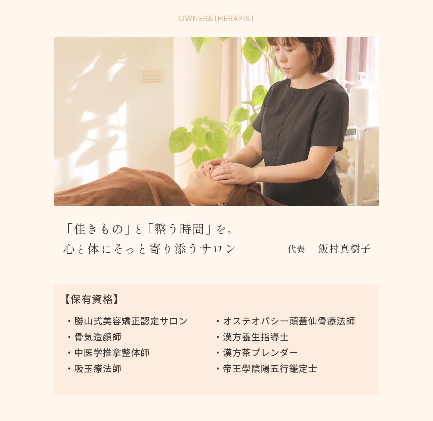 「佳きもの」と「整う時間」を。心と体にそっと寄り添うサロン