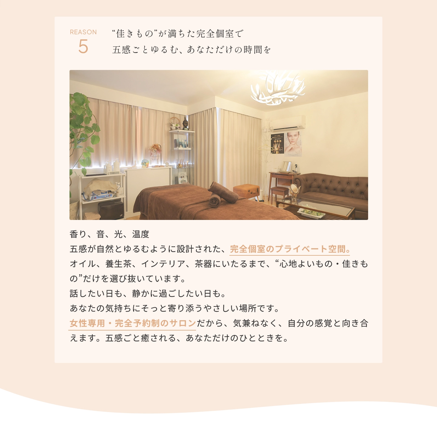 “佳きもの”が満ちた完全個室で五感ごとゆるむ、あなただけの時間を